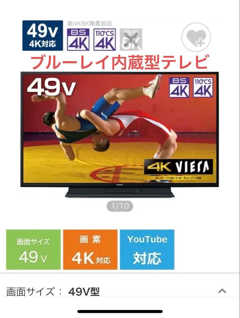 【11/9 18:00までの特価】高画質液晶テレビ/TH-49GR770
