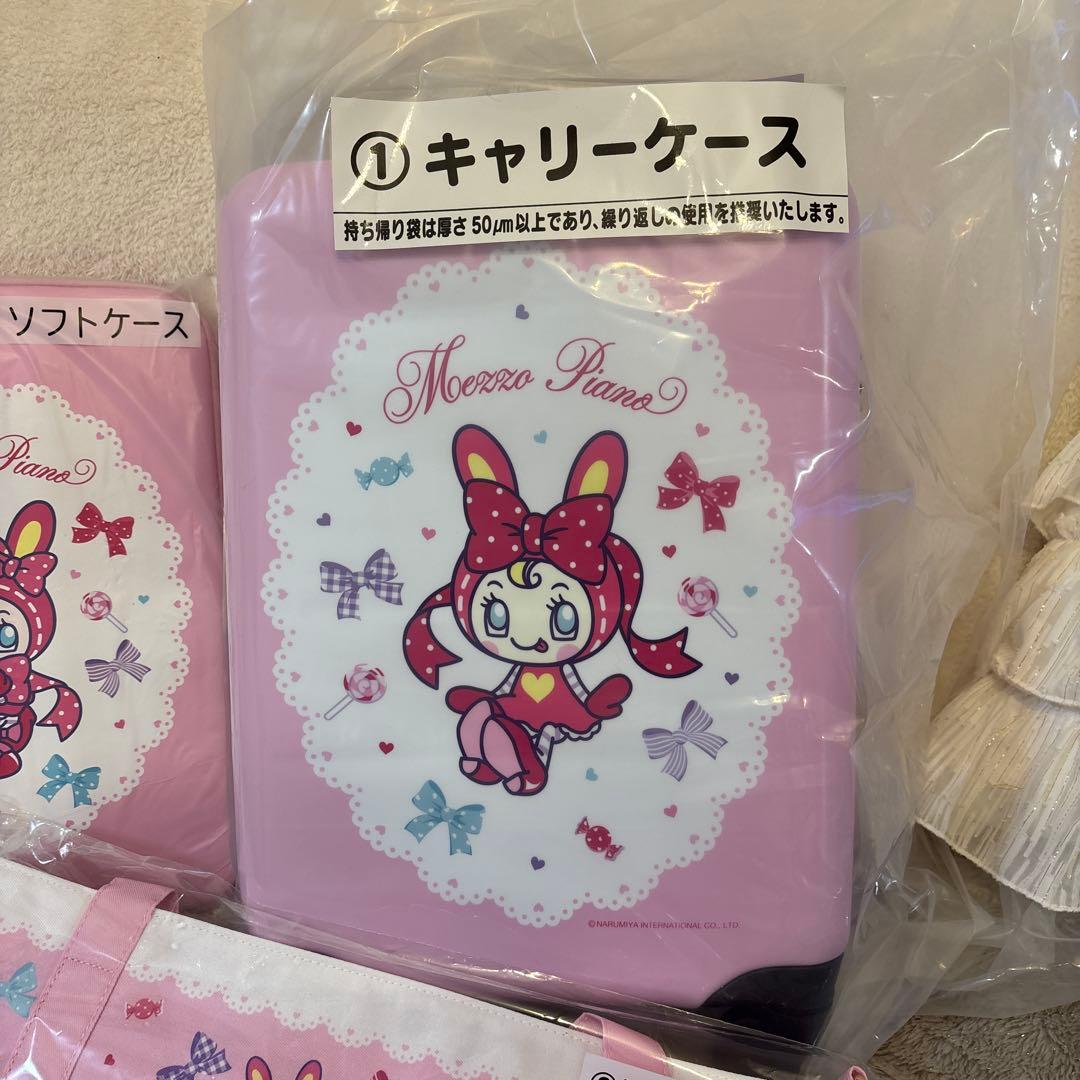 新品　メゾピアノ キャリーケースセット