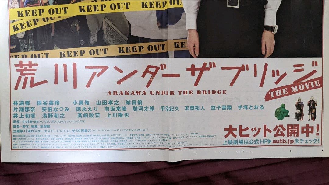 荒川アンダーザブリッジ The Movie 朝日新聞広告