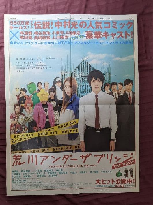 荒川アンダーザブリッジ The Movie 朝日新聞広告