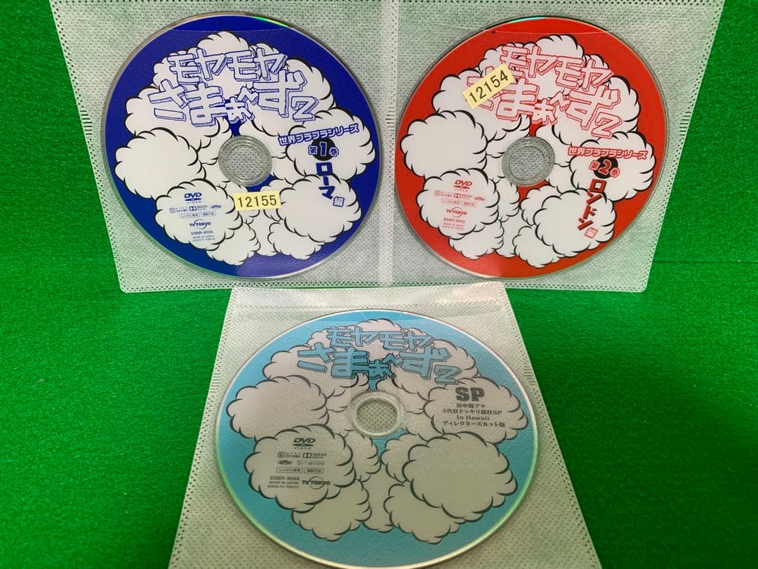 【バラエティ・DVD】モヤモヤさまぁ〜ず2・全25巻セット