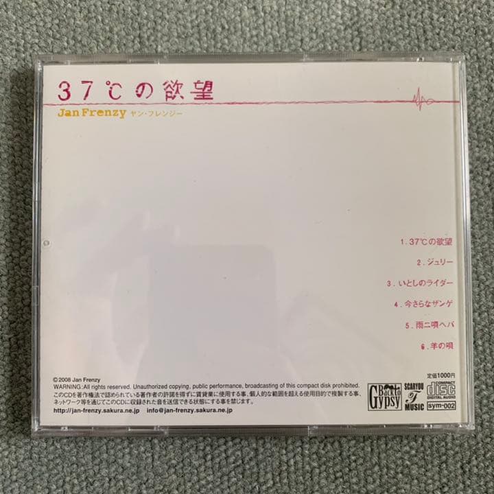 『37℃の欲望』　ヤン・フレンジー