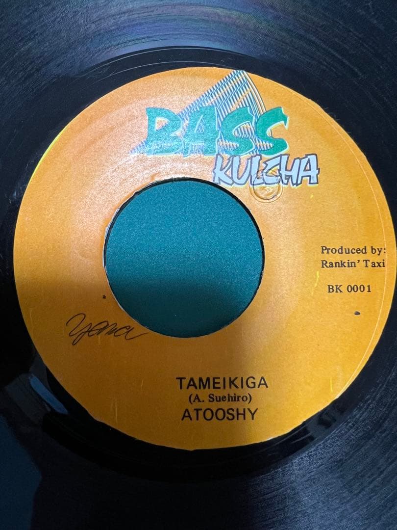 【激レア】TAMEIKIGA - ATOOSHY