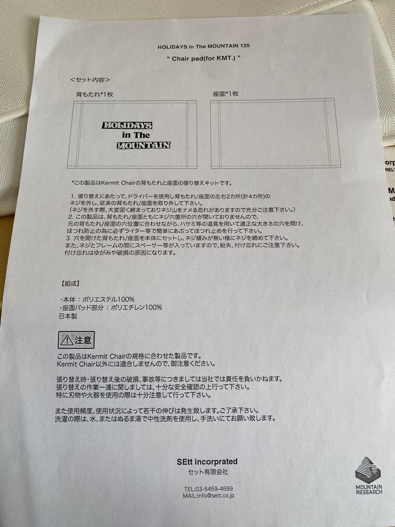 Mountain Research カーミットチェア カバー 新品 2021年製