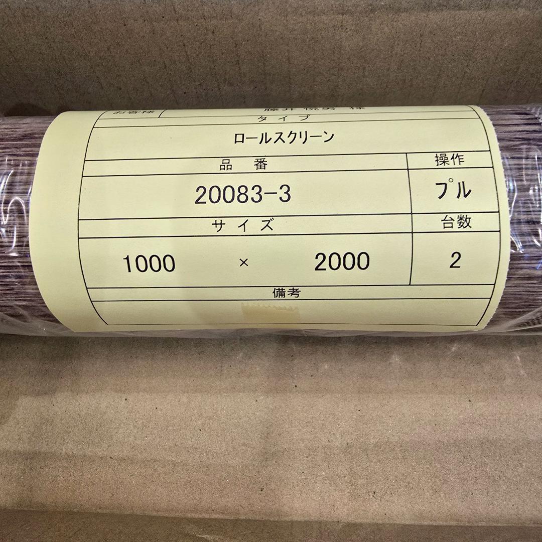 iΦ【 新品 】2本セット ロールスクリーン プルコート式 和風 すだれ調