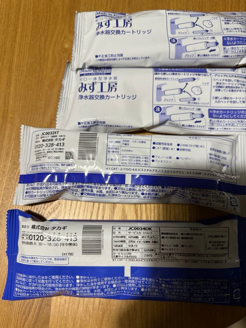 タカギ　浄水器カートリッジ　4本セット　JC0032ST JC0034DK