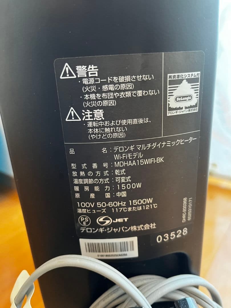 デロンギ マルチダイナミックヒーター Wi-Fiモデル MDHAA15WIFI