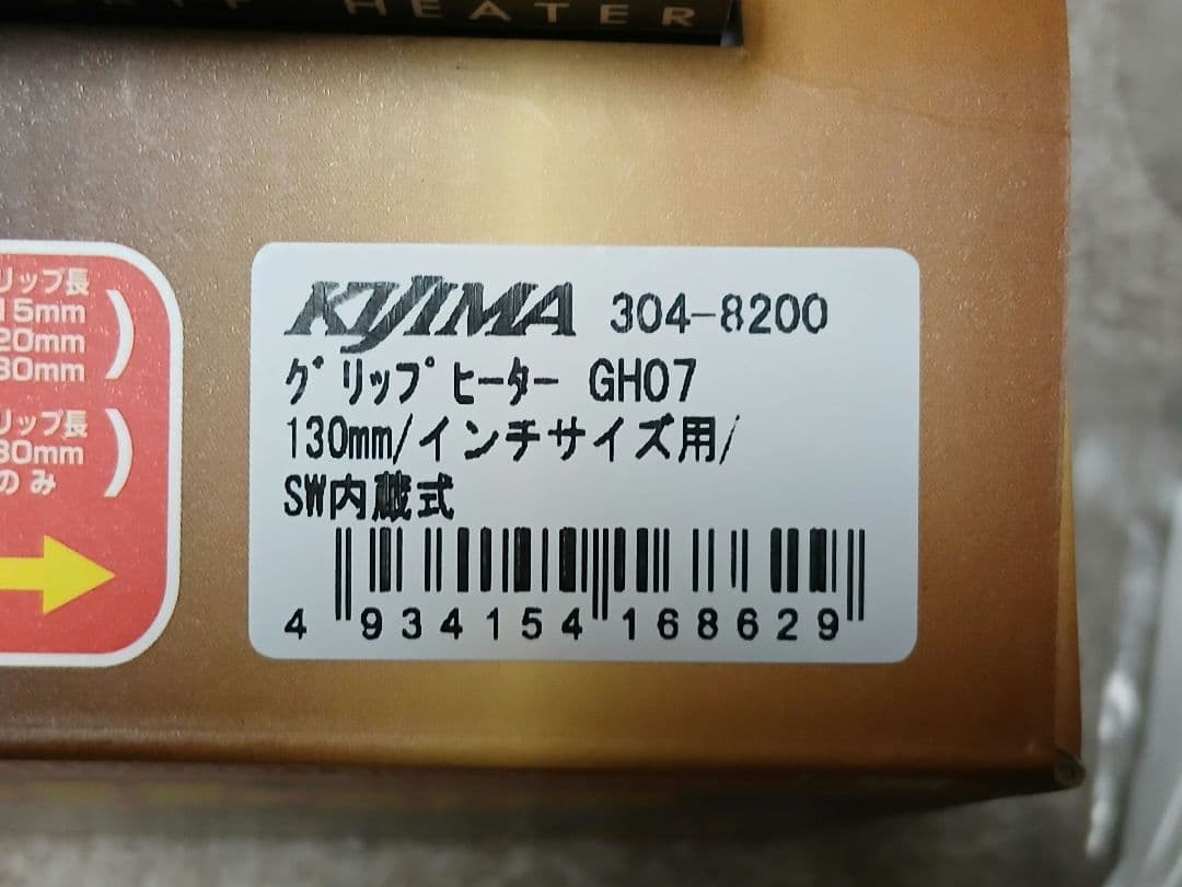 KIJIMA グリップヒーターキット レブル250/500用