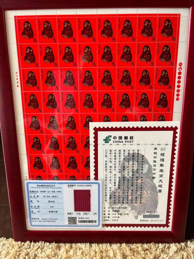 中国切手 CHINA POST発行中国郵政発行 赤猿記念切手（純銀製計80枚）