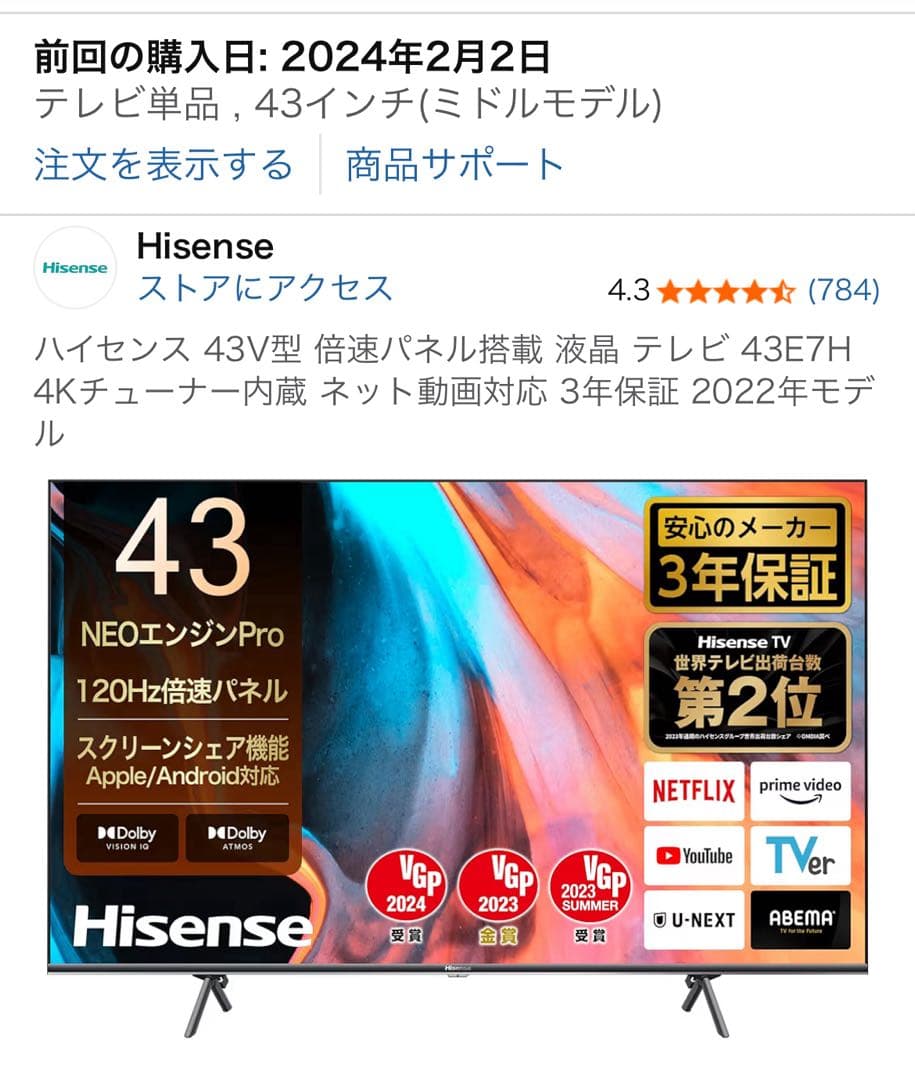 ハイセンス43V型 液晶テレビ 43E7H 4K