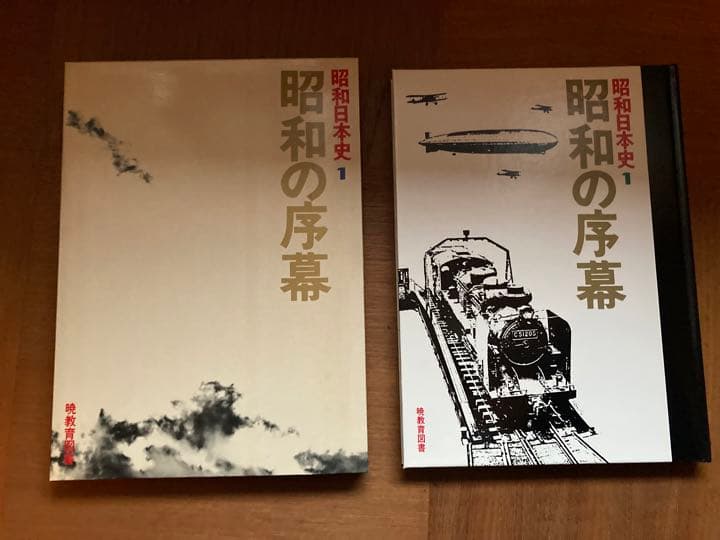 昭和日本史の美品