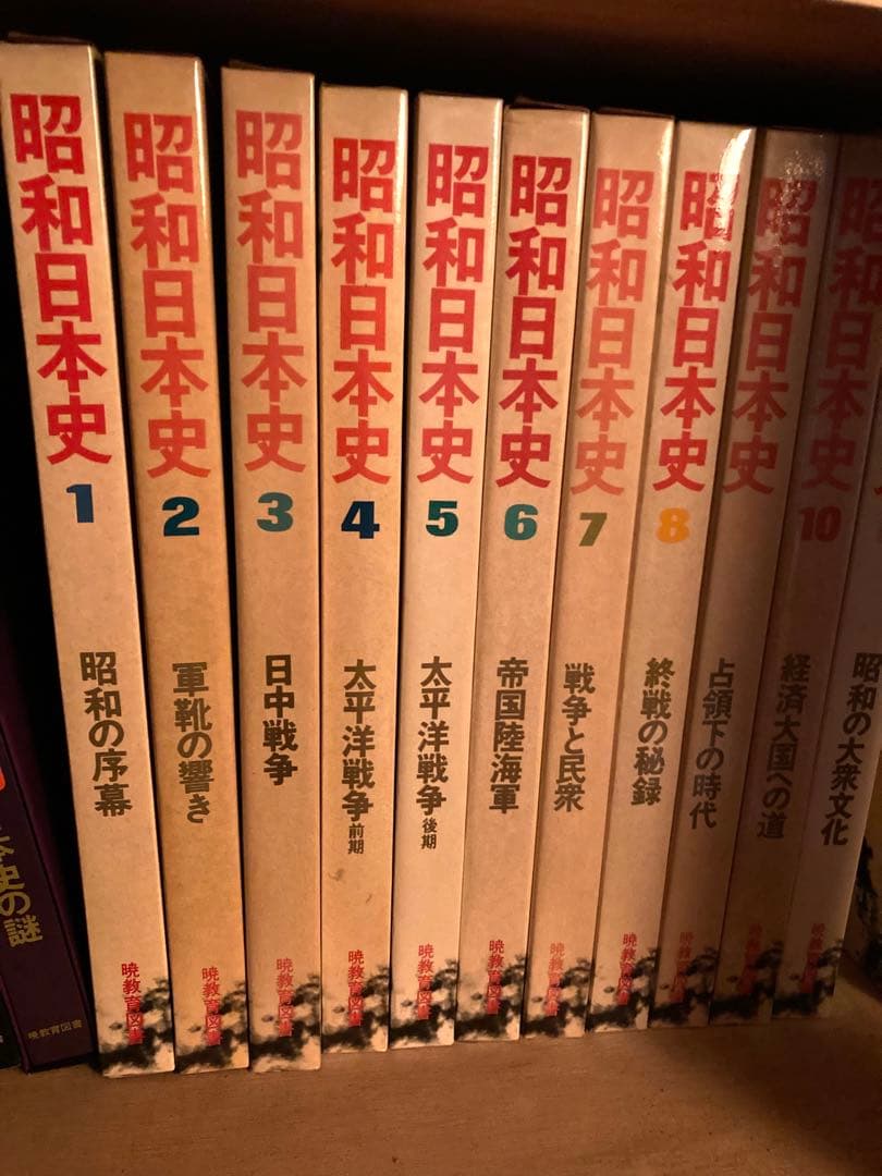 昭和日本史の美品