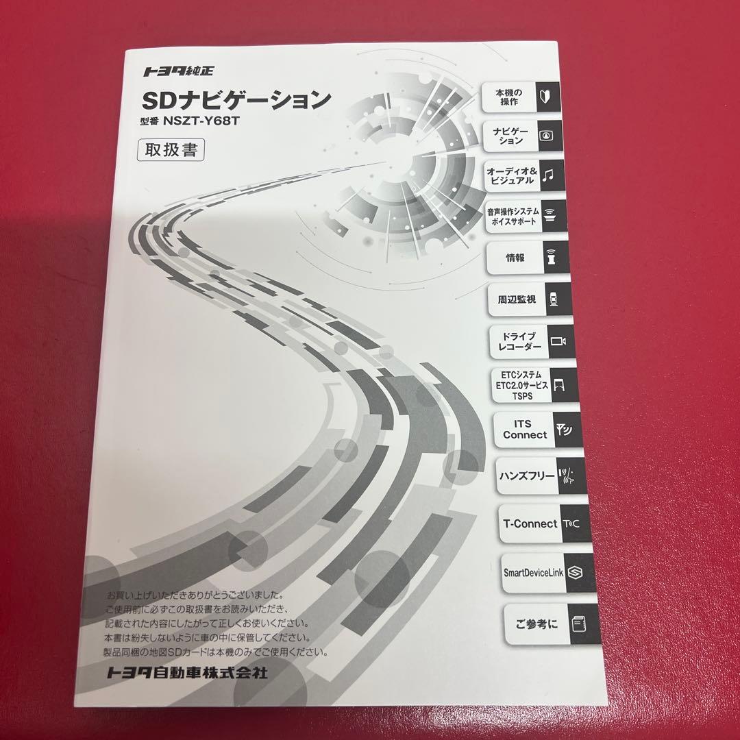 トヨタ純正SDナビNSZT-Y68T 2020春版