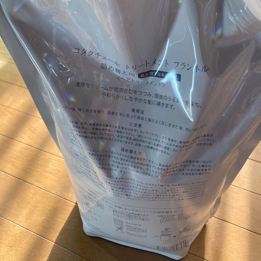 コタ コタクチュール トリートメント フランネル (詰替 レフィル/2000g)