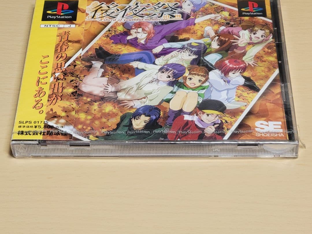 【新品未開封】PS 後夜祭 プレステ