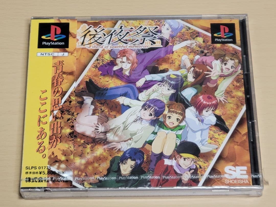 【新品未開封】PS 後夜祭 プレステ