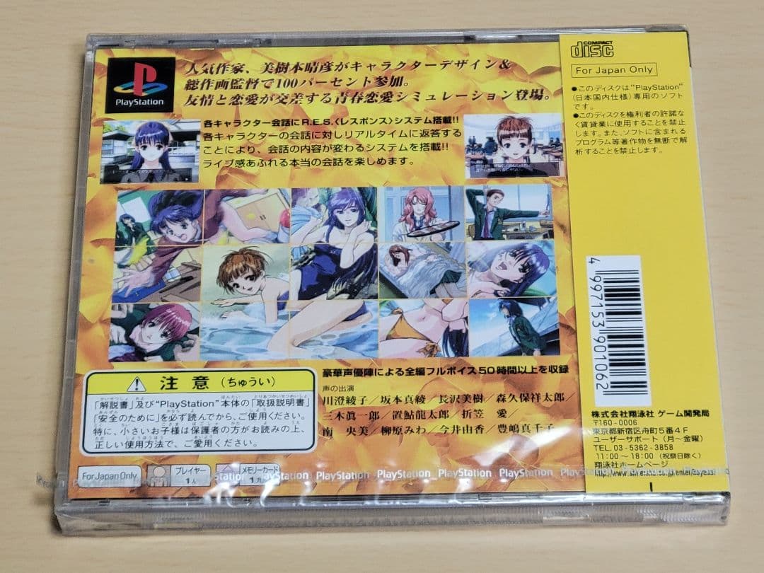 【新品未開封】PS 後夜祭 プレステ