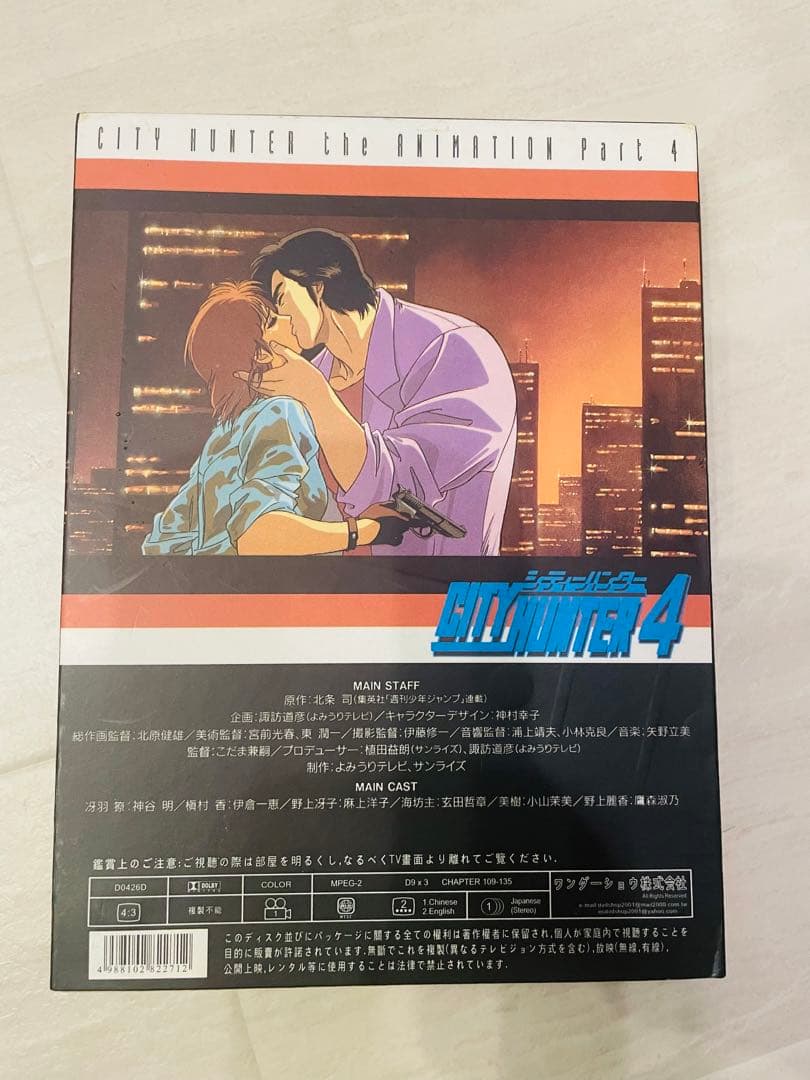 最終値下げ⭐️超レア⭐️シティーハンター　DVD BOX4