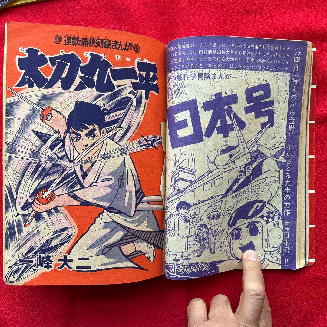冒険王 昭和40年3月号　付録ジャジャ馬球団　ズーズーC 電光人間サンダー