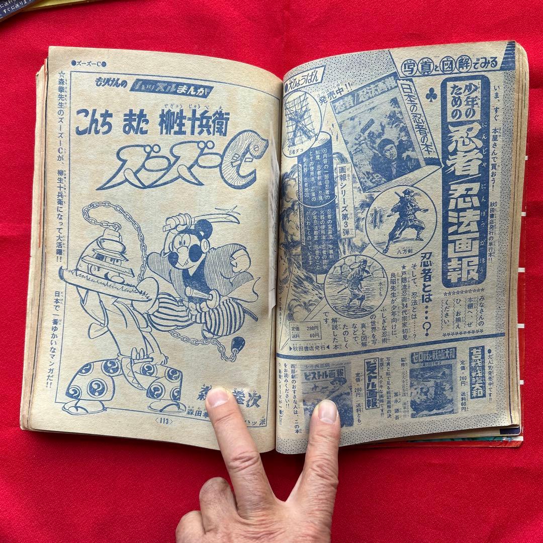 冒険王 昭和40年3月号　付録ジャジャ馬球団　ズーズーC 電光人間サンダー
