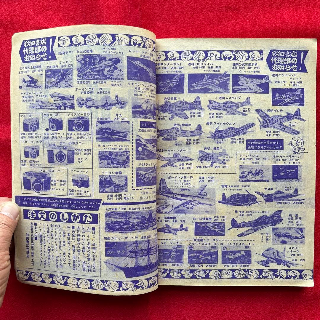冒険王 昭和40年3月号　付録ジャジャ馬球団　ズーズーC 電光人間サンダー