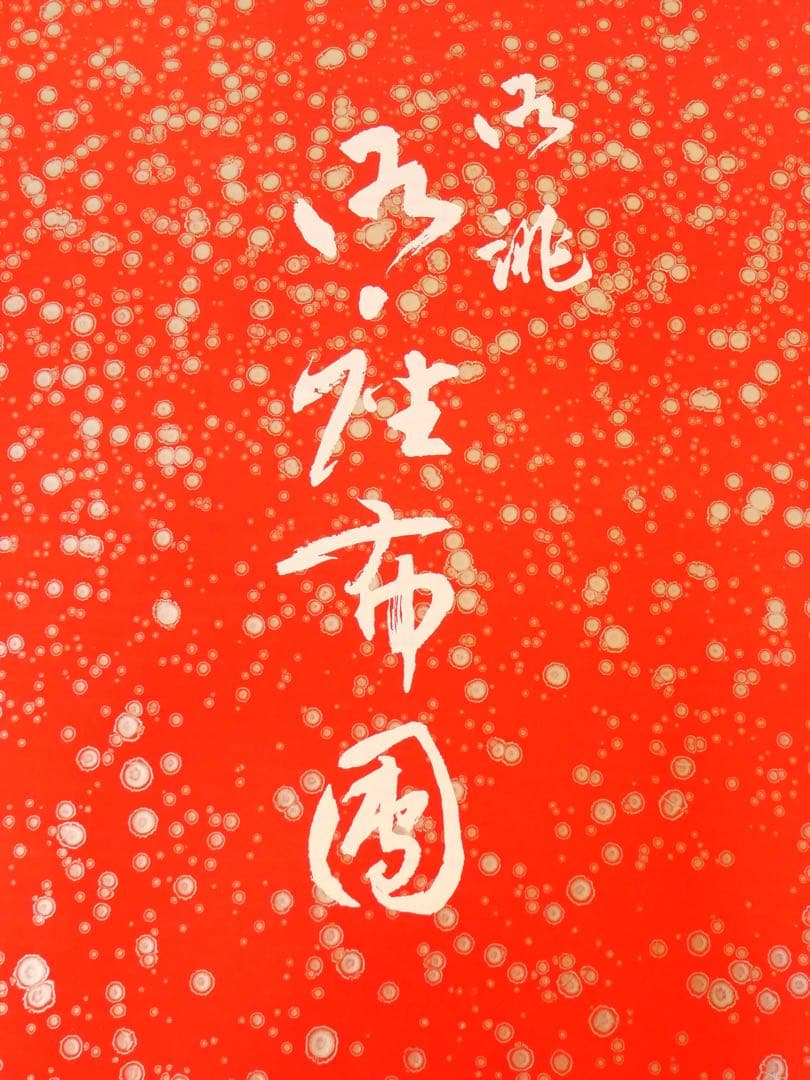 高級座布団 5枚組　房付き　日本製