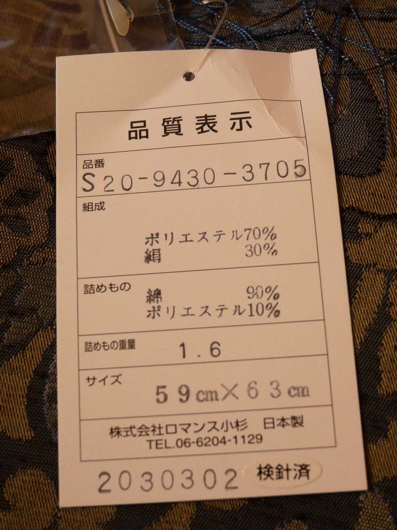 高級座布団 5枚組　房付き　日本製