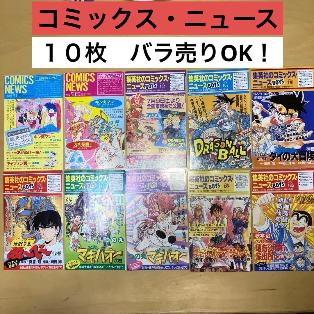 コミックスニュース １０枚