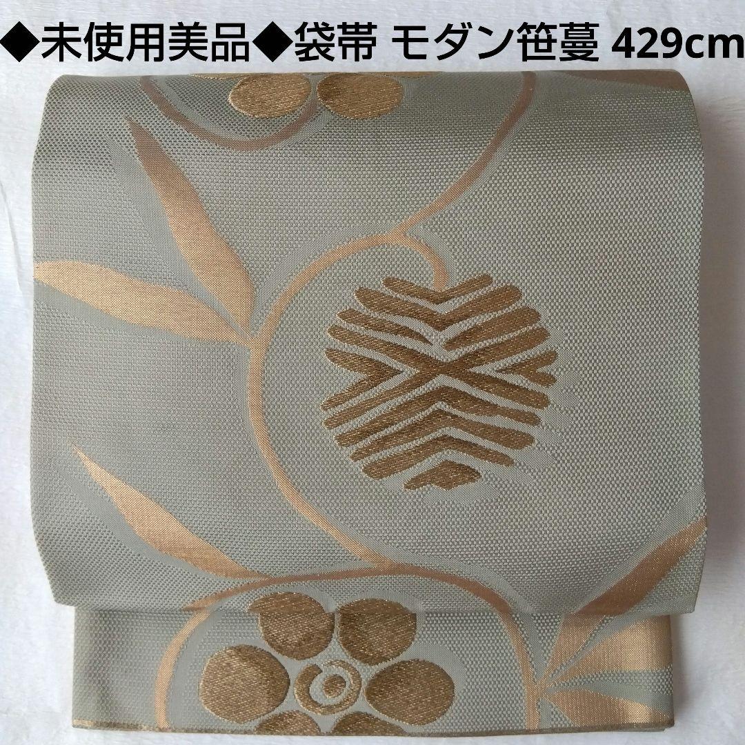 ◆未使用美品◆袋帯 灰緑 笹蔓 モダン 刺繍 正絹 訪問着 小紋 観劇 女子会