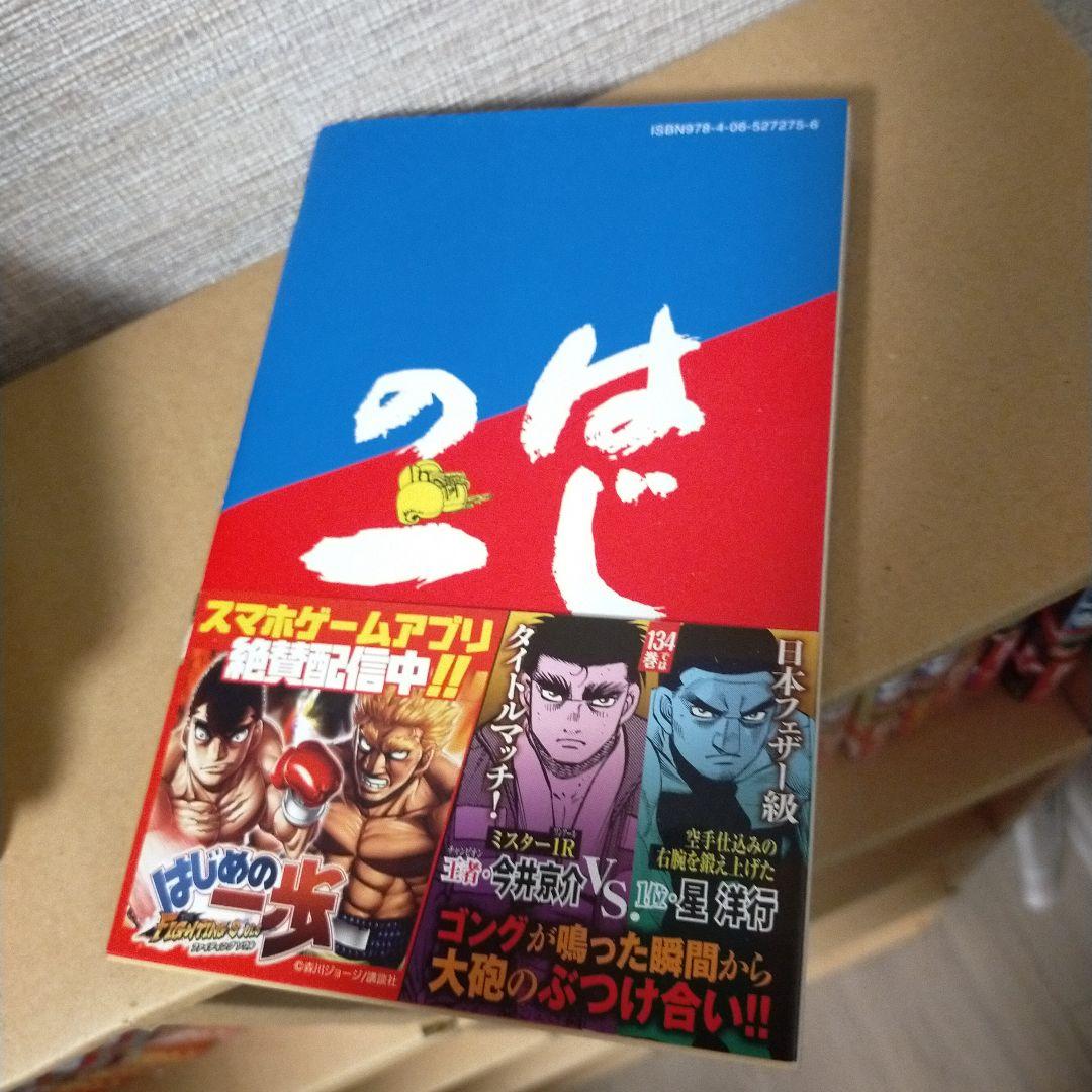 はじめの一歩 漫画セット 1-134巻