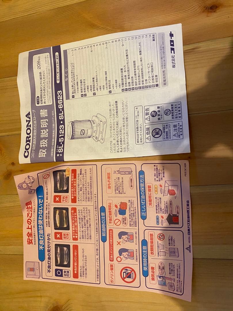 コロナ 石油ストーブ SL-6623 訳あり