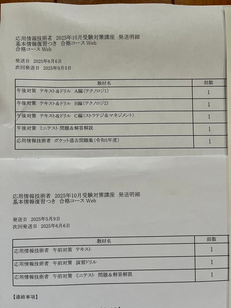 【新品未使用】資格の大原　応用情報技術者講座（2025年10月受験対策）8冊子