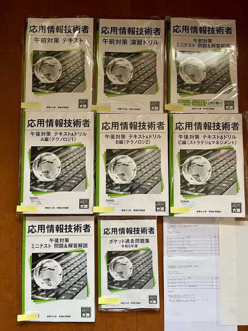 【新品未使用】資格の大原　応用情報技術者講座（2025年10月受験対策）8冊子