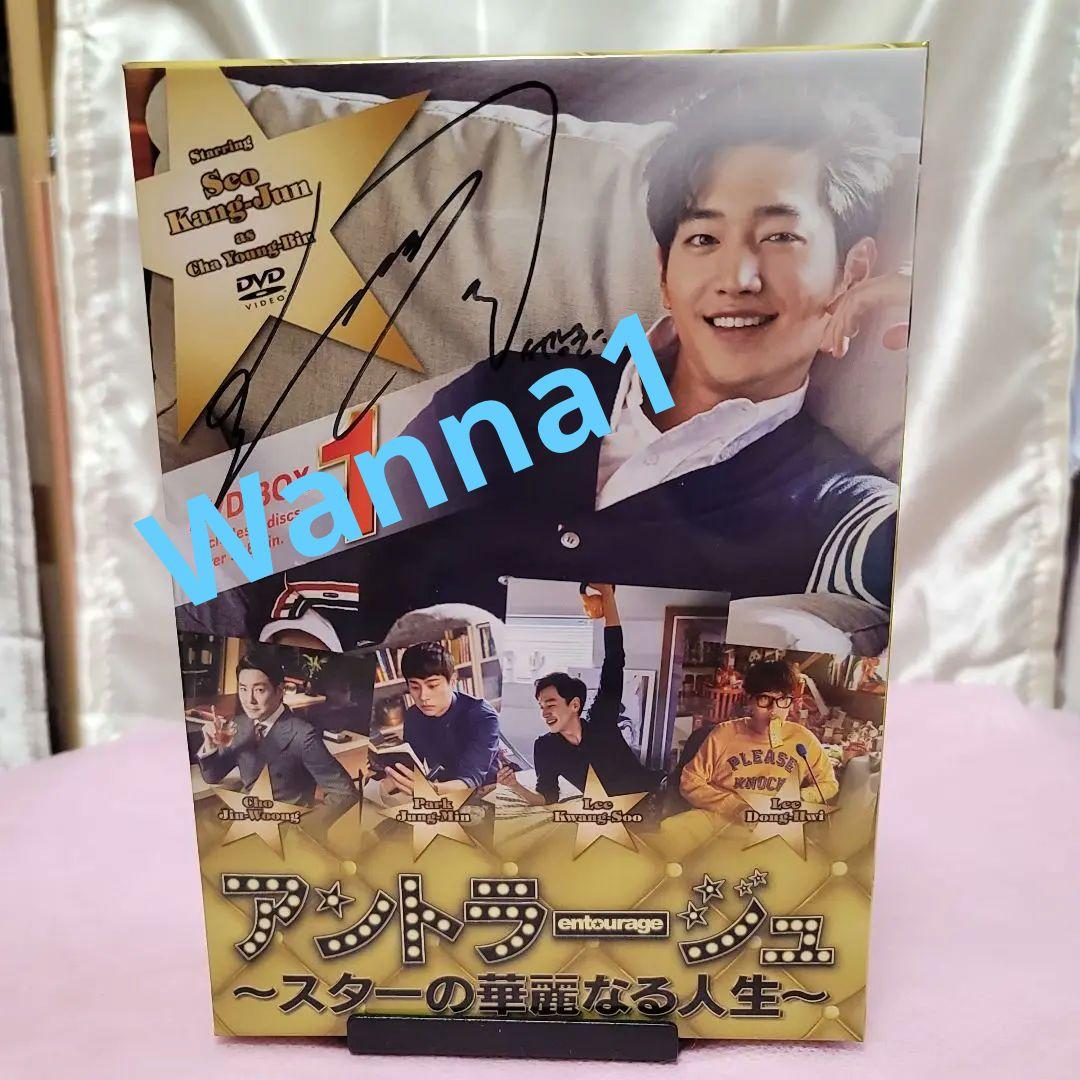 ソ・ガンジュン直筆サイン入りアントラージュDVD-BOX1