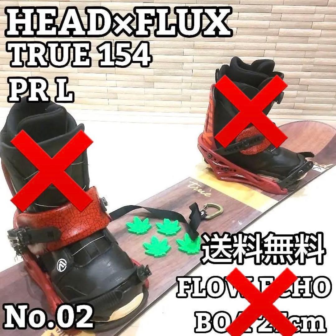 HEAD ヘッド TRUE 154cm スノーボード バインFLUX 2点セット