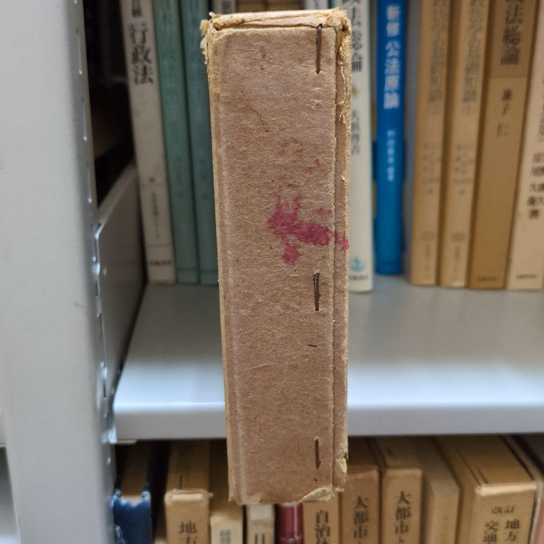 全訂 財政学 小川郷太郎、汐見台三郎著 有斐閣