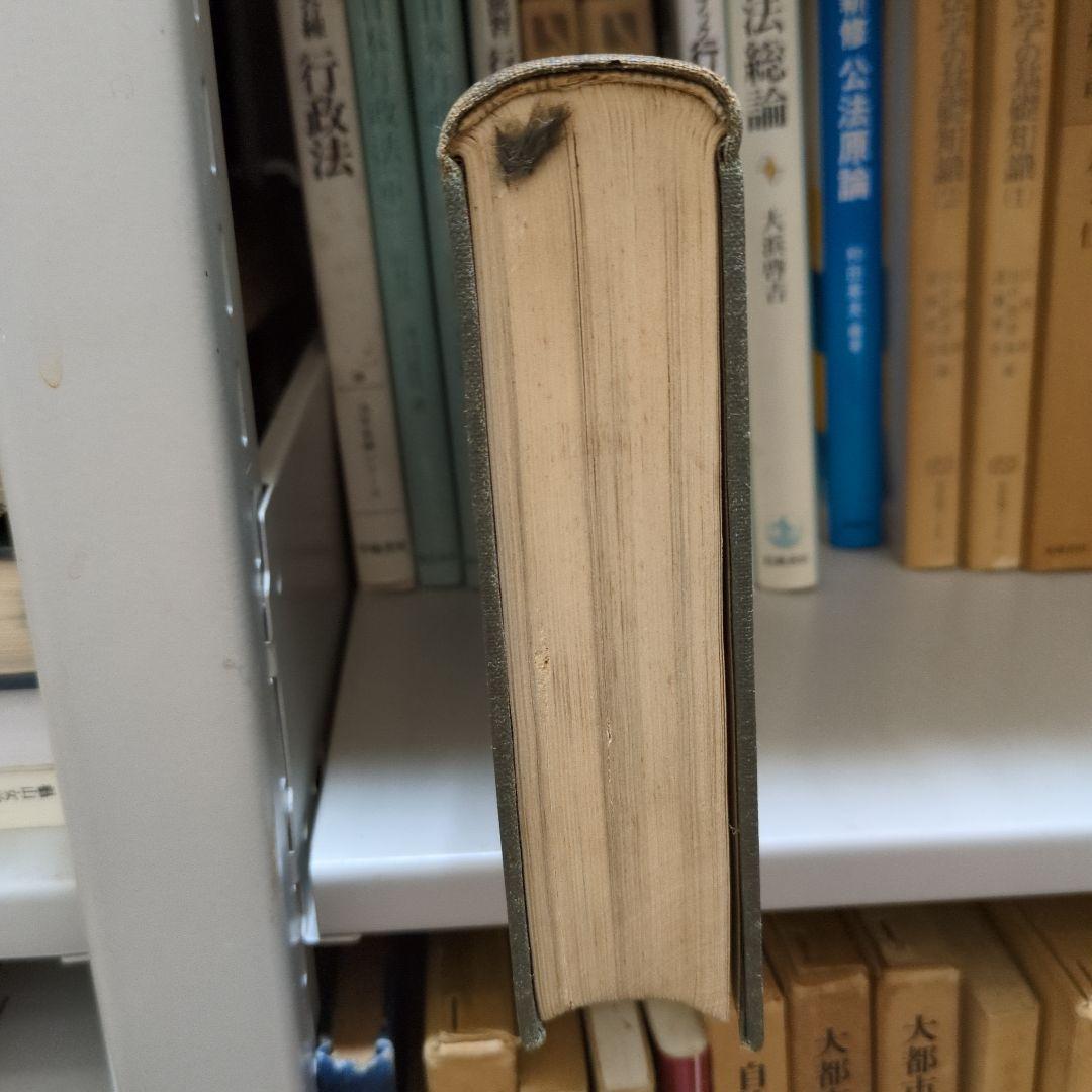 全訂 財政学 小川郷太郎、汐見台三郎著 有斐閣