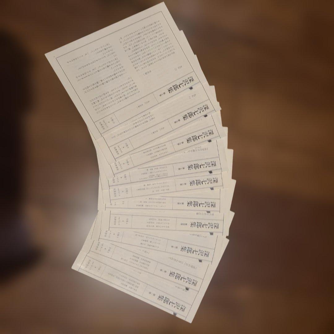 深沢七郎集 全巻１０セット