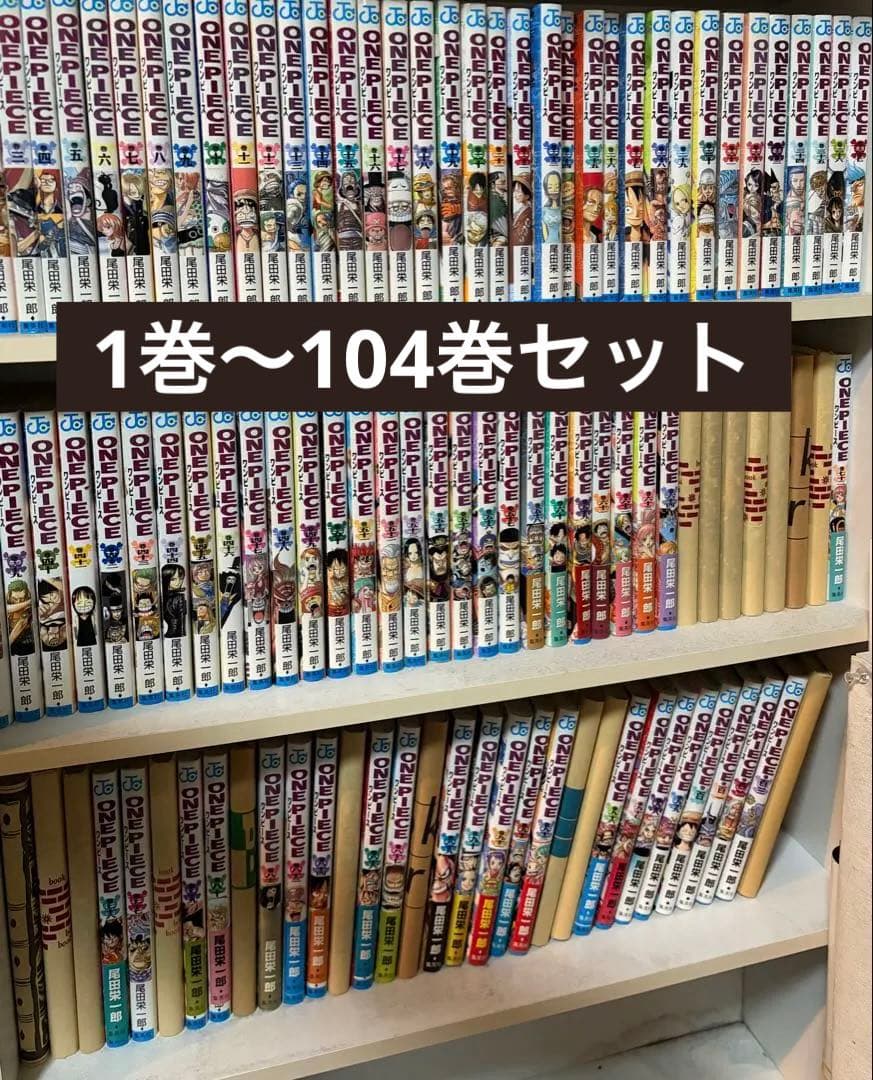 ワンピース ONE PIECE 1巻〜104巻＋関連本セット