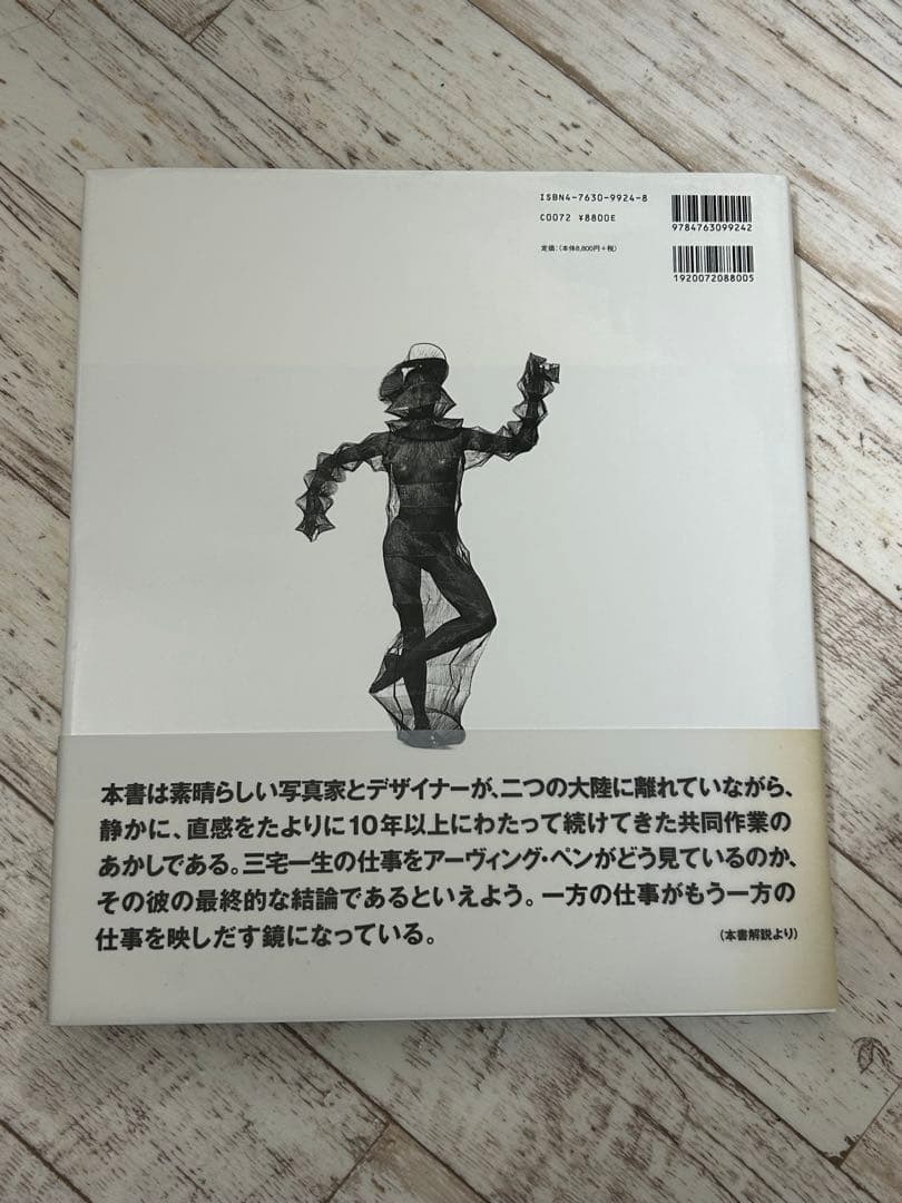 アーヴィング・ペン　三宅一生の仕事への視点