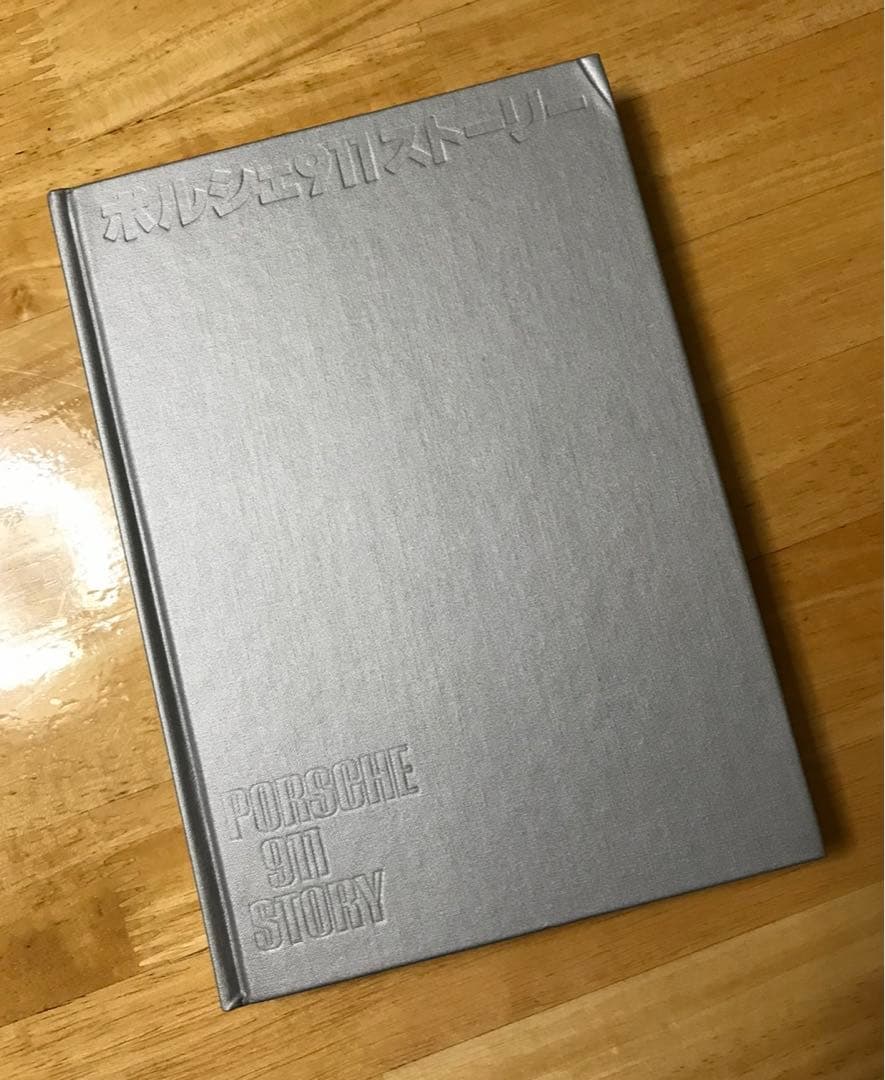 Porsche911story、ポルシェ911ストーリー