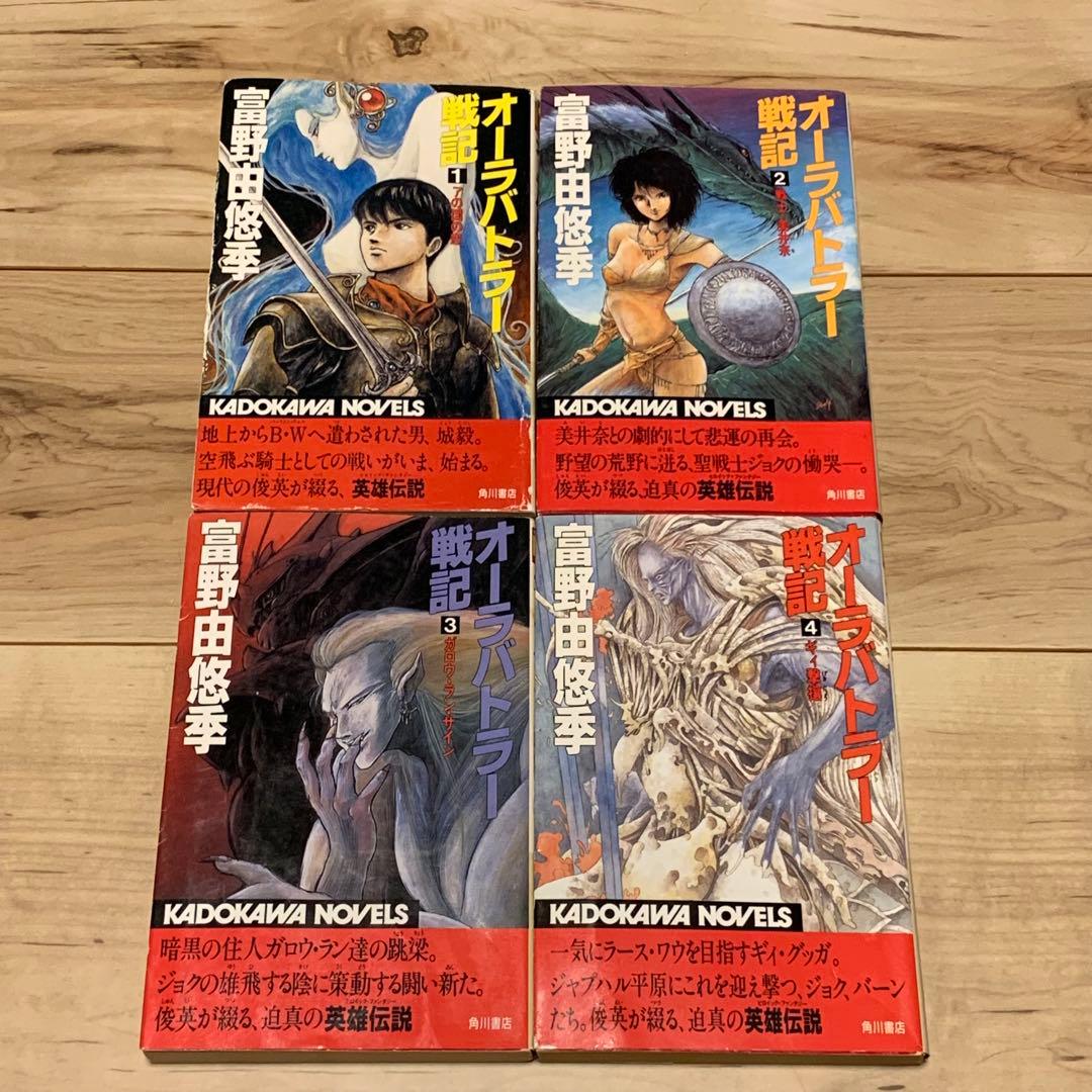 初版完結富野由悠季オーラバトラー戦記NEW STORYOFAURABATTLER