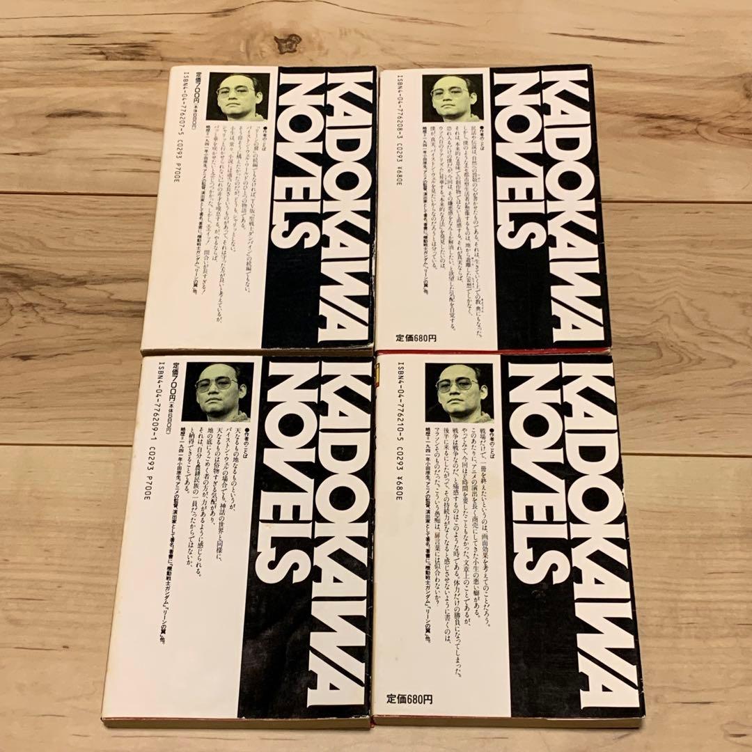 初版完結富野由悠季オーラバトラー戦記NEW STORYOFAURABATTLER