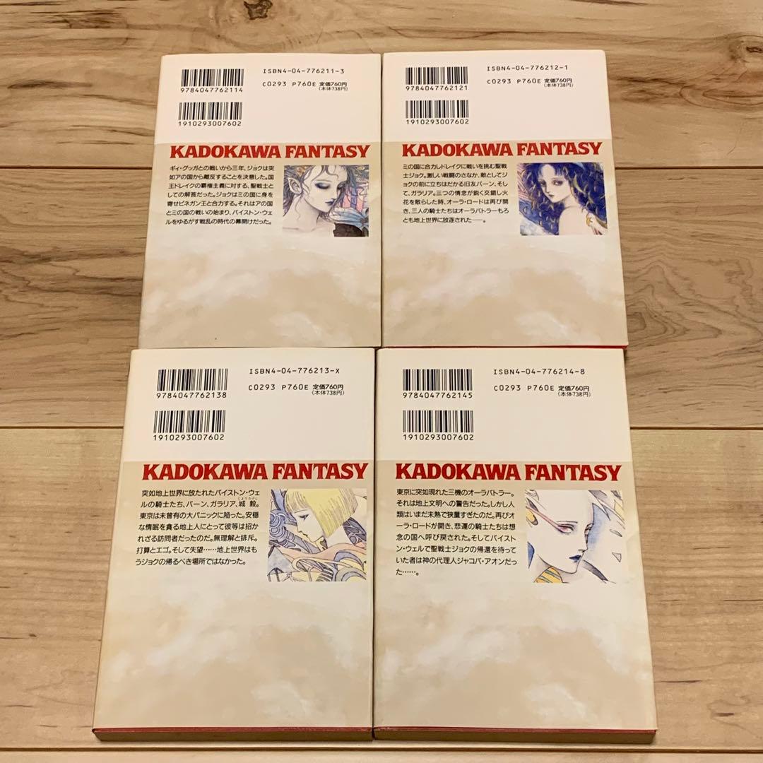 初版完結富野由悠季オーラバトラー戦記NEW STORYOFAURABATTLER