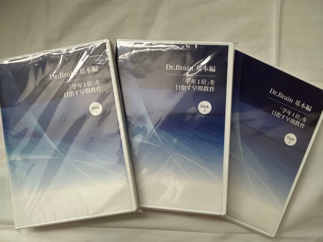 【未開封】Dr.Brain 基本編 DVD 3枚セット 学年1位を目指す早期教育