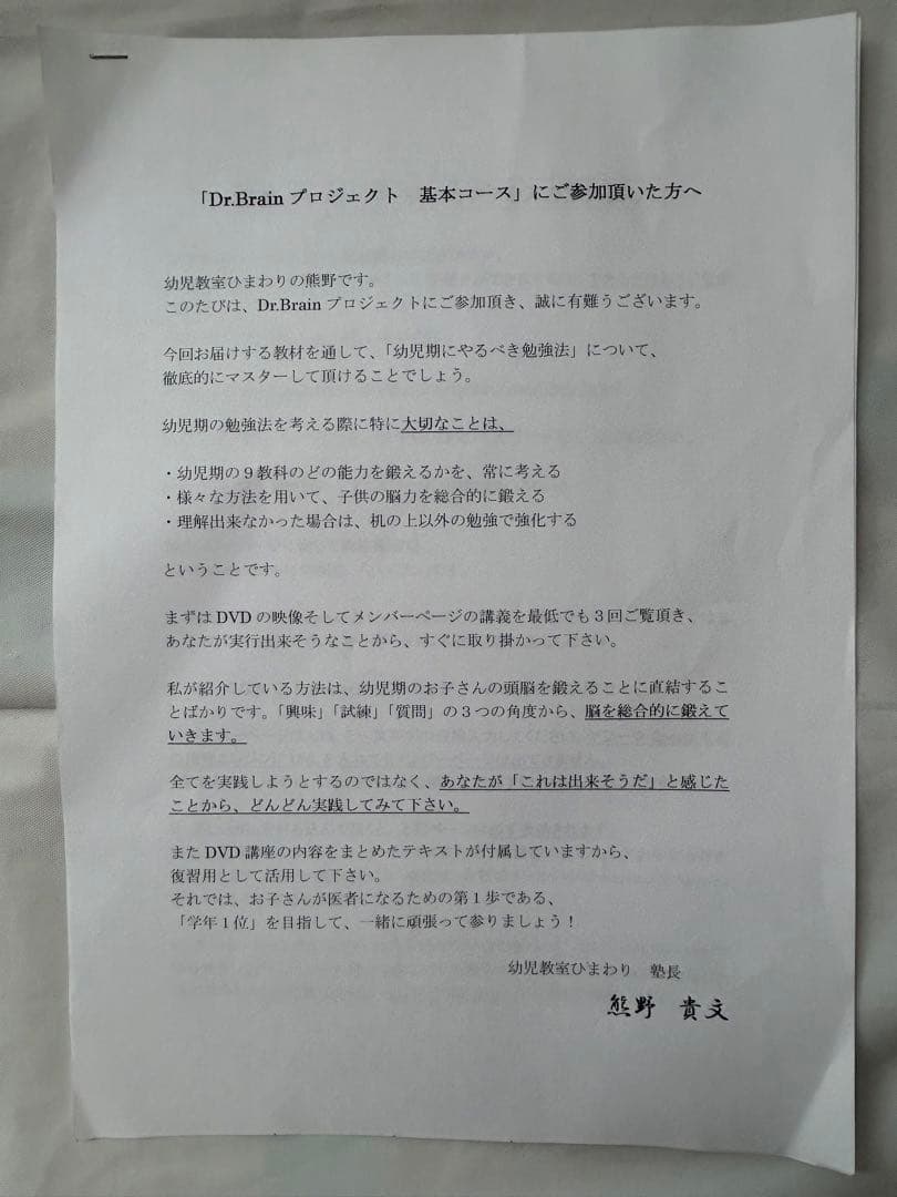 【未開封】Dr.Brain 基本編 DVD 3枚セット 学年1位を目指す早期教育