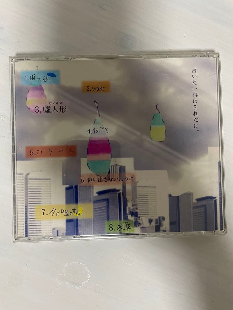 【廃盤】Saucy Dog 2枚セット ウソツキノナミダノワケ　サウシードッグ