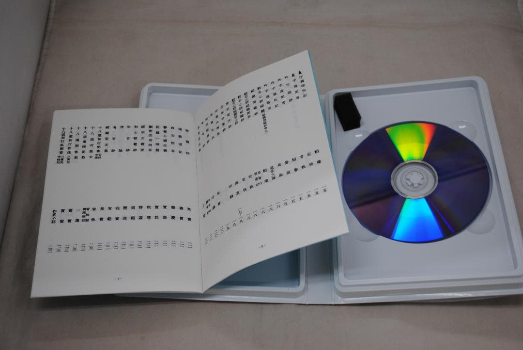 [1422]電子版真言宗全書　DVD-ROM　3巻セット