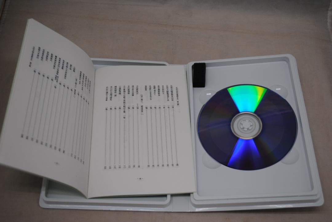 [1422]電子版真言宗全書　DVD-ROM　3巻セット