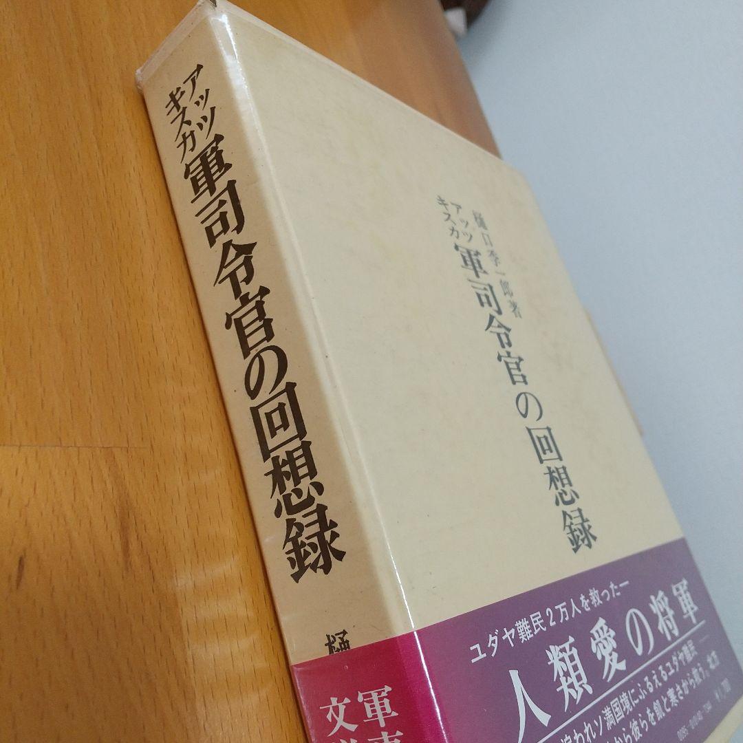 アッツキスカ軍司令官の回想録